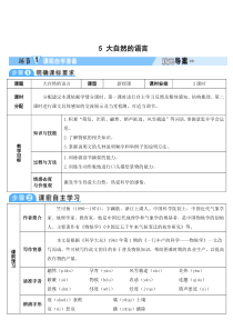 5大自然的语言教案初中语文部编版八年级下册教学资源