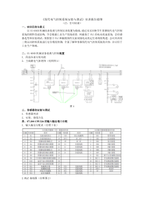 《现代电气控制系统安装与调试》实训报告提纲