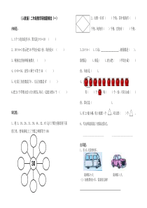 (人教版)二年级下册数学易错题精选(一)