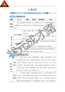 5孔乙己导学案教案初中语文部编版九年级下册教学资源