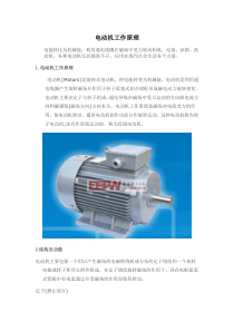 电动机工作原理