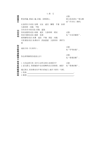 5搭石预习作业人教版语文五年级上册预习作业