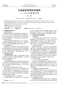 全面预算管理的重要性——以上汽集团为例