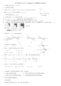 新人教版2015年七年级数学下学期期末考试试卷及答案