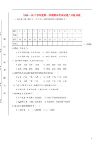 新人教版2016八年级地理上册期末试题(含答案)