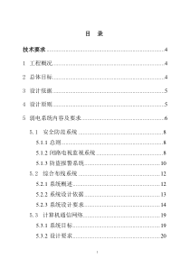 XX大厦智能化弱电系统招标技术标书