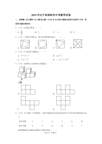 2019年辽宁省铁岭市中考数学试卷