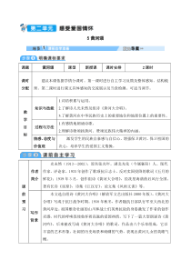 5黄河颂教案初中语文部编版七年级下册教学资源