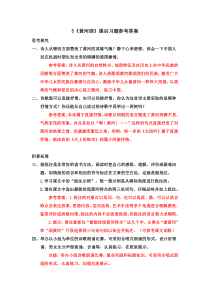 5黄河颂课后习题参考答案5黄河颂初中语文部编版七年级下册教学资源