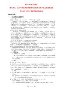 2011年高考历史一轮复习-近代中国经济结构的变动与资本主资本主义的曲折发展教案-新人教版必修3