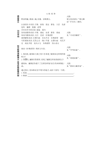 6将相和预习作业人教版语文五年级上册预习作业