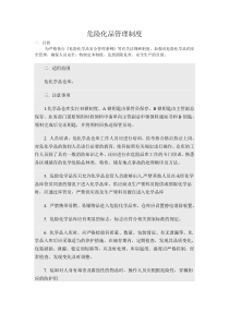 危化品仓库管理规定