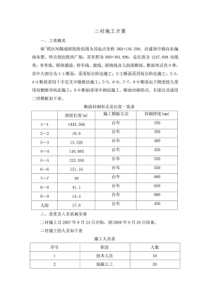 沈阳地铁二衬施工方案