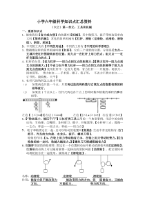 小学六年级科学知识点总汇资料全