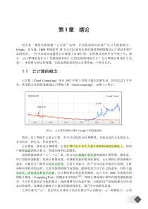 国内第一本深入剖析云计算技术的教材《云计算》