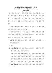 如何运营一家数据标注公司-(资源特点篇