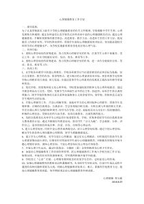 心理健康教育工作计划