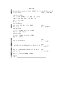 6狼牙山五壮士预习作业人教版语文六年级上册预习作业