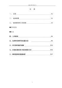 酒店突发事件处理方案(应急预案)