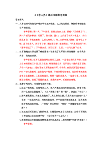 6老山界课后习题参考答案6老山界初中语文部编版七年级下册教学资源2