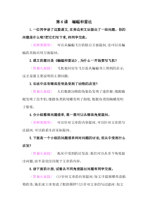 6蝙蝠和雷达教材课后习题答案人教版四年级上册语文教材课后习题答案