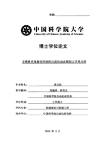 非线性系统最优控制的自适应动态规划方法及应用