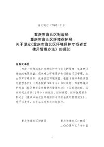 环境保护专项资金使用管理办法