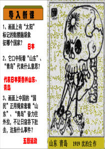 五四运动(上课用)(新教材)