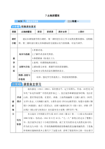 7土地的誓言教案初中语文部编版七年级下册教学资源1