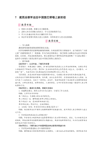 7就英法联军远征中国致巴特勒上尉的信部编版九年级上册语文教学资源