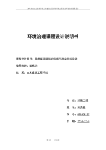 大气污染控制工程课程设计说明书(完整版附图纸)