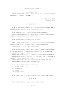 环境污染治理设施运营资质许可管理办法