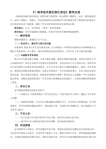 7纳米技术就在我们身边教学反思2部编版四年级下册语文教学资源