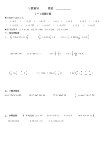 人教版六年级下册数学毕业班计算题专项分类复习