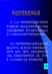 环境管理制度和标准gxf