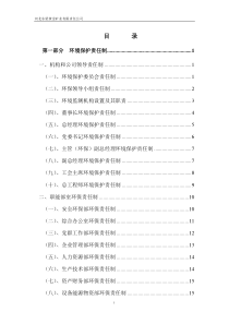 环境管理制度汇编