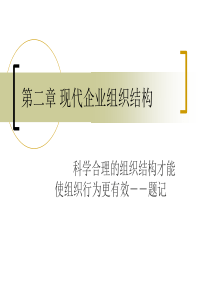 现代企业产权制度第二章