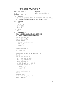 7数据结构实验报告