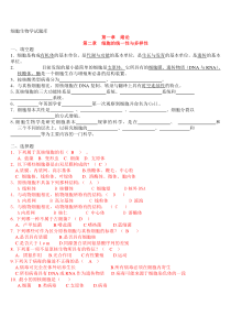 1-7细胞生物学试题库