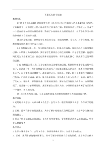 8成长的经历教案不愿长大的小姑娘北师大版语文三年级上册教案