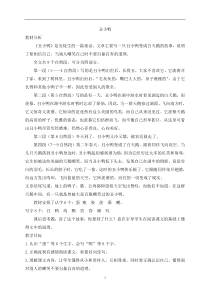 8成长的经历教案丑小鸭北师大版语文三年级上册教案