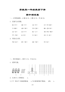 苏教版一年级数学下册《期中测试卷》(附答案)