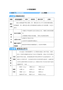 8时间的脚印教案初中语文部编版八年级下册教学资源1