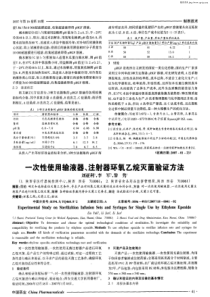 一次性使用输液器、注射器环氧乙烷灭菌验证方法