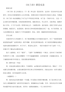 8木兰诗课堂实录2教学实录初中语文部编版七年级下册教学资源2