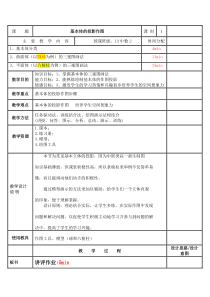 《基本体的作图投影》教案