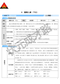 8蒲柳人家节选导学案教案初中语文部编版九年级下册教学资源