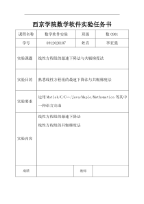 数学实验“线性方程组的最速下降法与共轭梯度法解法”实验报告(内含matlab程序代码)