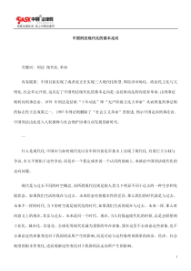 中国刑法现代化的基本走向方法