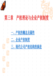 现代企业制度课件4